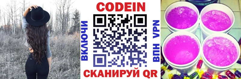 Кодеиновый сироп Lean Purple Drank купить закладку Краснознаменск
